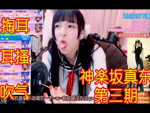 【神楽坂真冬】中文ASMR剪辑 神楽坂真冬 掏耳 耳搔 吹气
