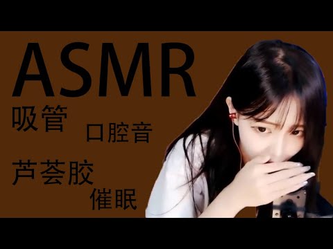 [尤优baby ASMR]口腔音舔耳吸允