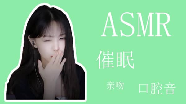 [尤优baby ASMR]口腔音舔耳吸允