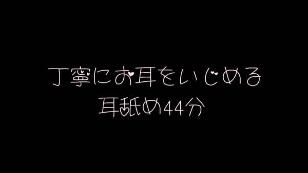 [ありみえ]44分钟的舔耳，11.13号直播