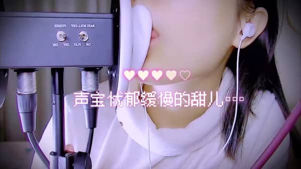 [仅在线]渔亦声-声宝忧郁的耳舐轻语视频版