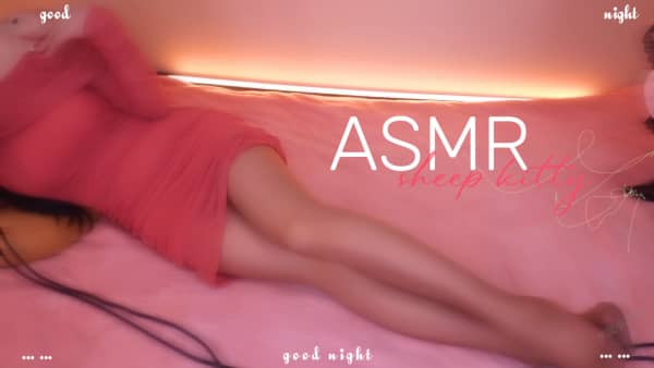 [仅在线]水蜜小羊喵-今天是轻熟小羊，温柔妩媚，让哥哥安睡整晚~