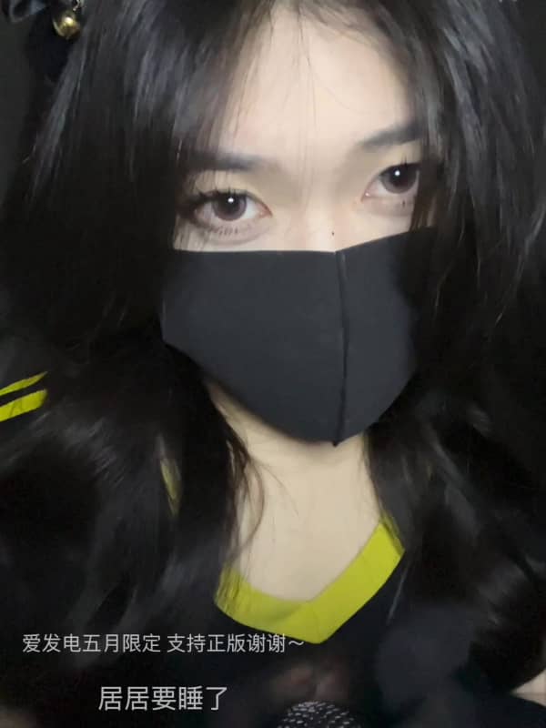 [居居要睡了]2025.05月限定内容