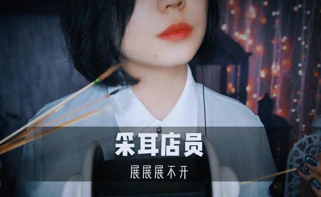 【ASMR中文】掏耳店员为你做全套采耳！40分钟超长角色扮演，耳朵都掏空了！