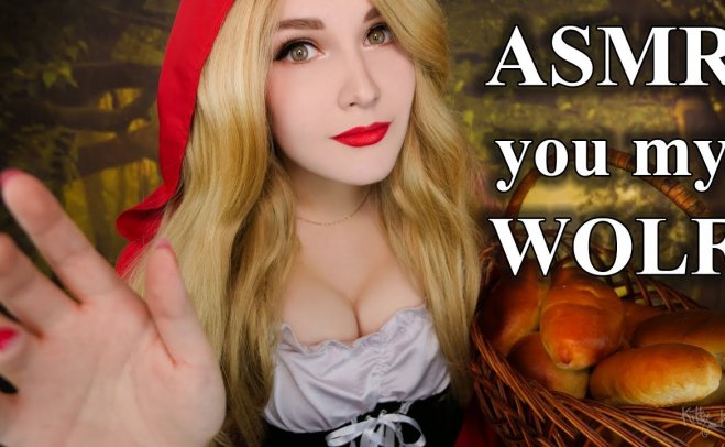 【ASMR KittyKlaw】大灰狼于小红帽的故事