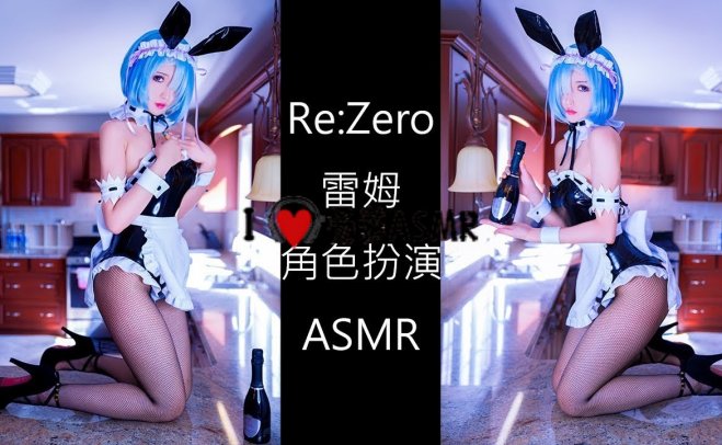 【中文ASMR 耳骚 】 Re: Zero 從零開始的異世界生活 Rem 雷姆 Role play 感觉疲惫没有动力就请听一听吧!