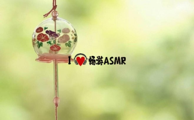 [啾啾助眠]助眠‖风铃の纸杯碰撞