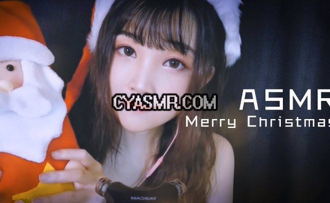 [少寒 ASMR]圣诞节哄睡，实现愿望的时刻