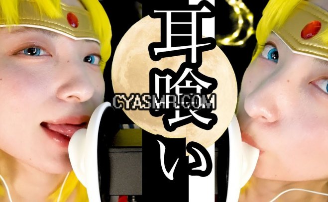 [うーちゃん ASMR]Cosplay美少女双胞胎舔耳，耳部按摩