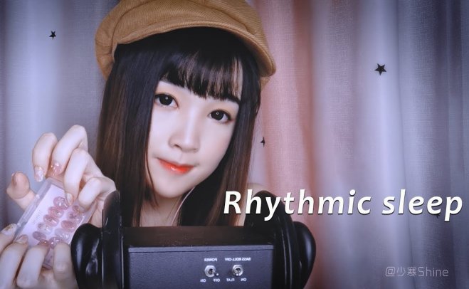 [少寒 ASMR]秒睡敲击音，节奏大师防免疫，深度睡眠（玻璃酒瓶、指甲敲击、pu盒、透明刮痧板萝卜丁口红、眼镜盒、烧瓶）