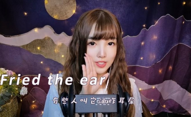 [少寒 ASMR]高效入眠 油炸耳屎 雨天採耳