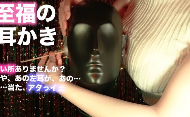 [うーちゃん ASMR]紧贴耳朵的采耳