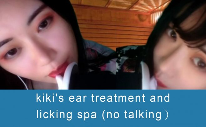 [kiki瓜 ASMR]双人耳朵护理和舔耳，无人声