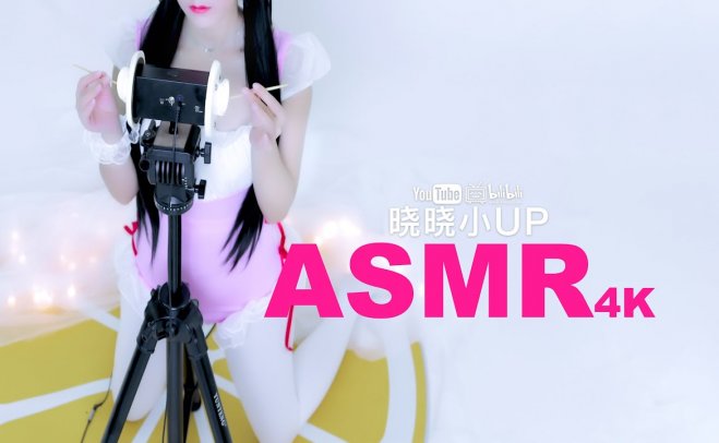 [晓晓 ASMR]晓晓粉色女仆小姐姐为你助眠