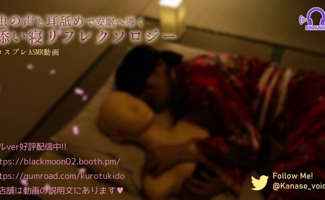 [预览版]同人声优かなせ，躺在床上拥抱你的舔耳