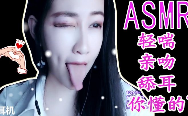 [糖七baby ASMR]JK服，轻喘，口腔音，旋转舔耳，超速弹舌，直升机