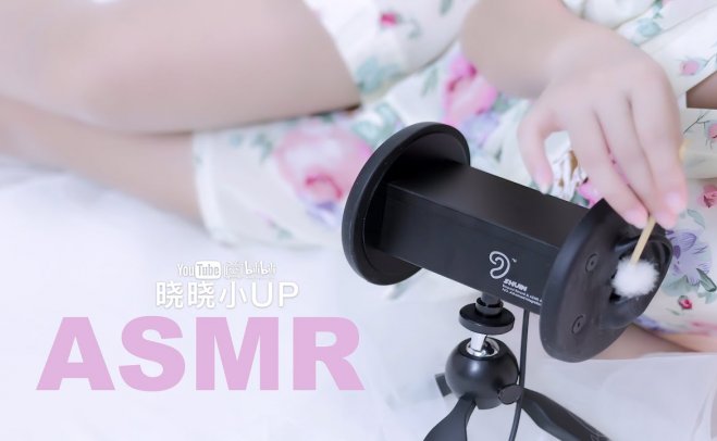 晓晓 ASMR]放松失眠的治疗，深度掏耳