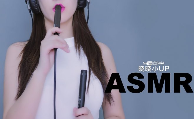 [ 晓晓小UP ASMR]特别的声音·你会感觉就在我的嘴巴里